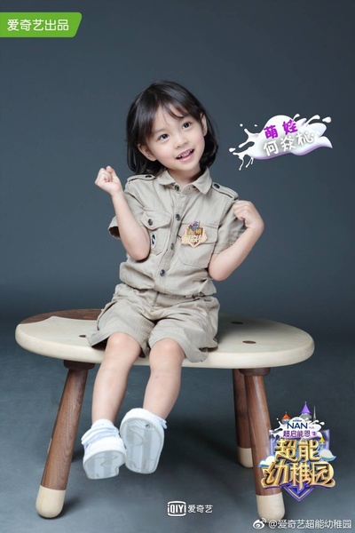 超能幼稚园的海报-预告海报 中国大陆