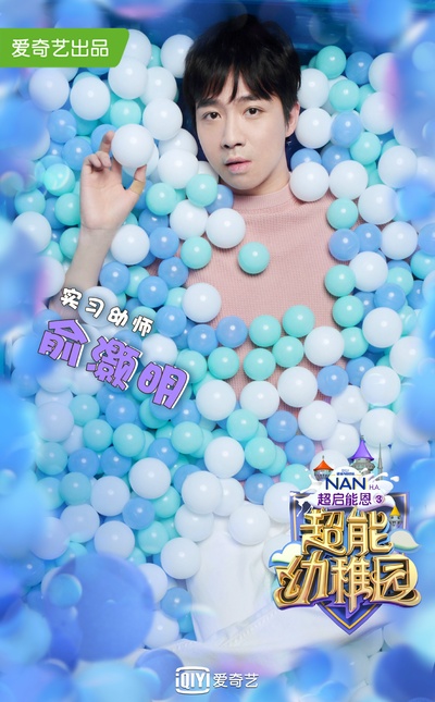 超能幼稚园的海报-角色海报 中国大陆