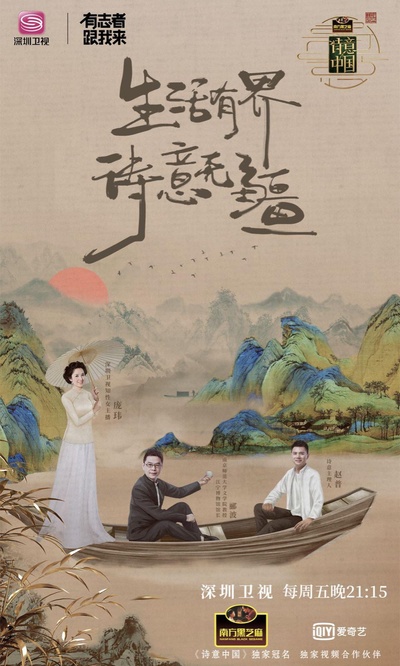 诗意中国的海报-正式海报