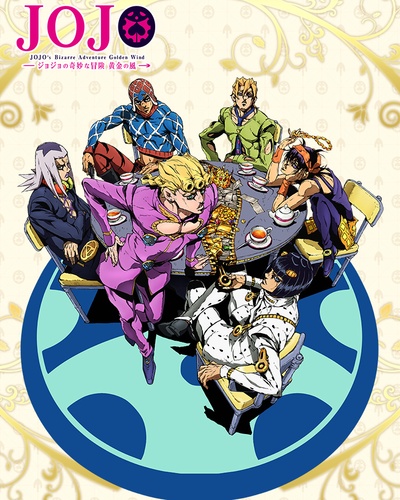 JOJO的奇妙冒险 黄金之风的海报-正式海报 日本