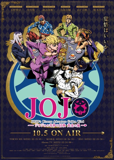 JOJO的奇妙冒险 黄金之风的海报-正式海报