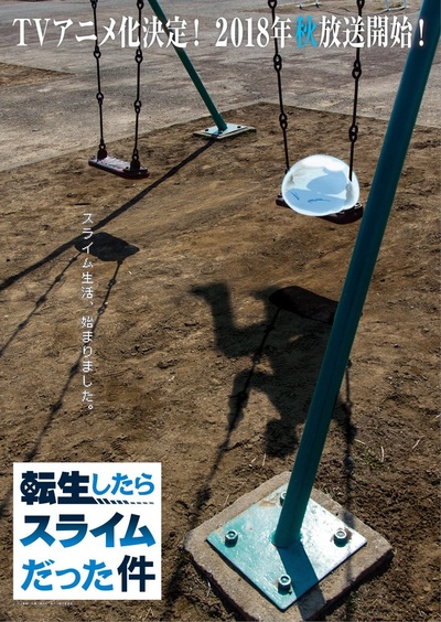 关于我转生变成史莱姆这档事的海报-预告海报