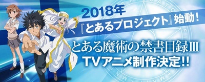 魔法禁书目录3的海报-预告海报 日本
