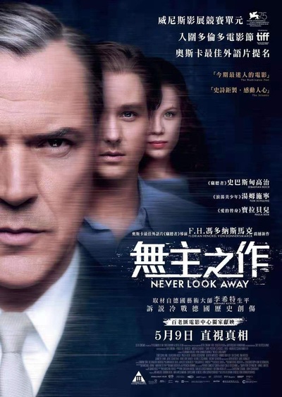 无主之作的海报-正式海报 香港