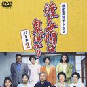 冷暖人间 第二部
