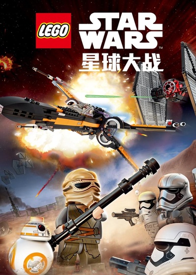 乐高星球大战：抵抗组织的崛起 第一季的海报-其他海报 中国大陆
