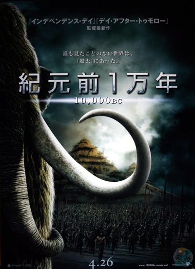 史前一万年的海报-正式海报