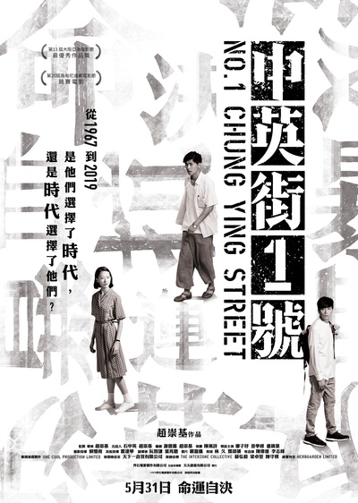 中英街1号的海报-正式海报 香港