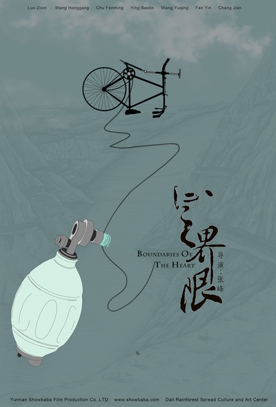心之界限的海报-正式海报 中国大陆