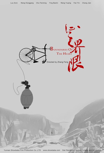 心之界限的海报-正式海报 中国大陆