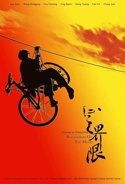 心之界限的海报-正式海报