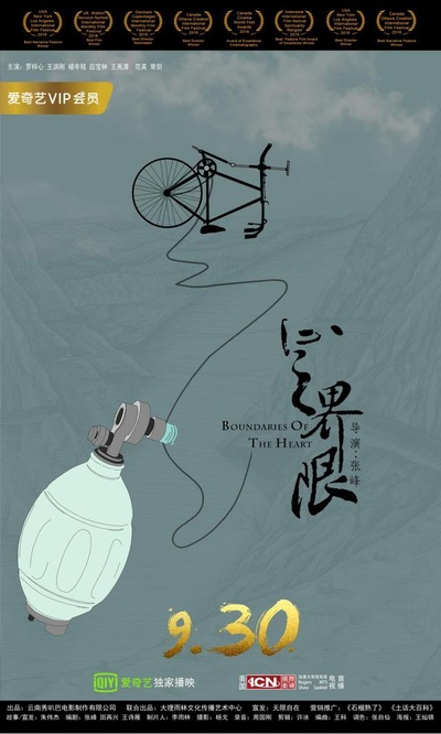 心之界限的海报-预告海报 中国大陆