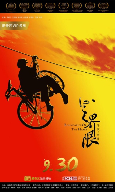 心之界限的海报-预告海报 中国大陆