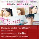 旅行者