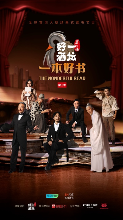 一本好书的海报-正式海报 中国大陆