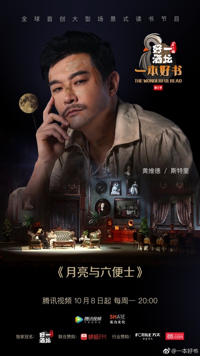 一本好书的海报-角色海报
