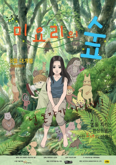 美由里之森的海报-预告海报 韩国