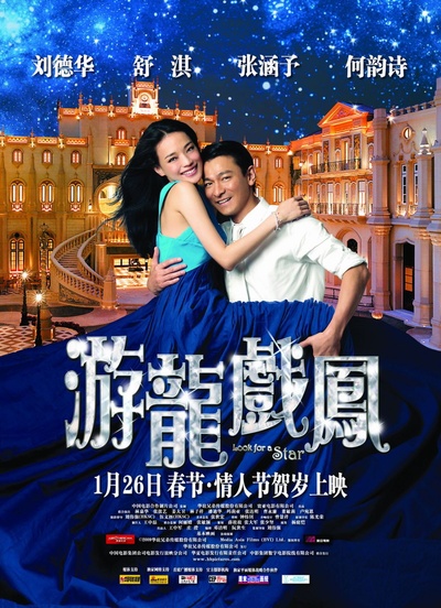 游龙戏凤的海报-其他海报