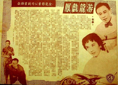 游龙戏凤的海报-其他海报