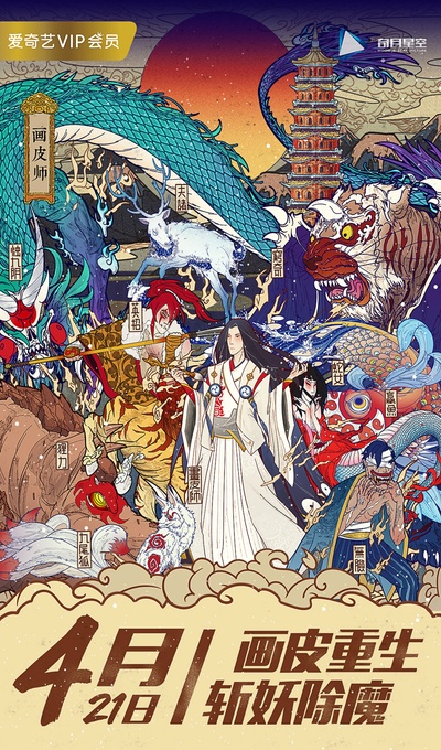 画皮师的海报-正式海报 中国大陆
