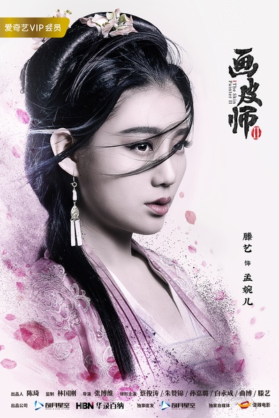 画皮师2的海报-角色海报