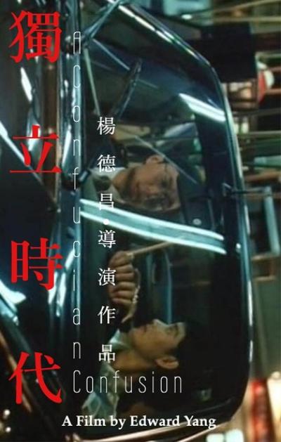 独立时代的海报-正式海报