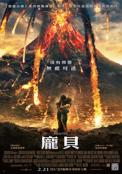 庞贝末日的海报-正式海报