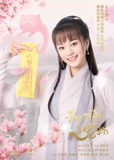 我在大理寺当宠物的海报-角色海报 中国大陆