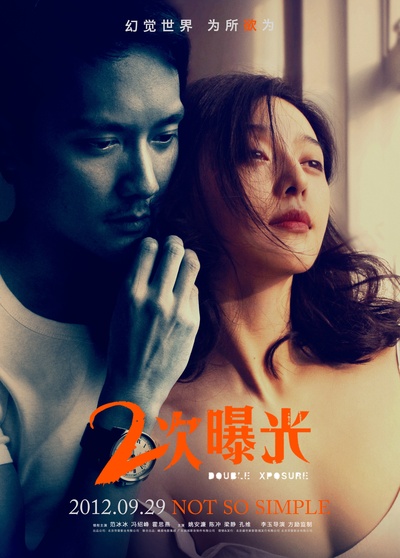 二次曝光的海报-预告海报 中国大陆