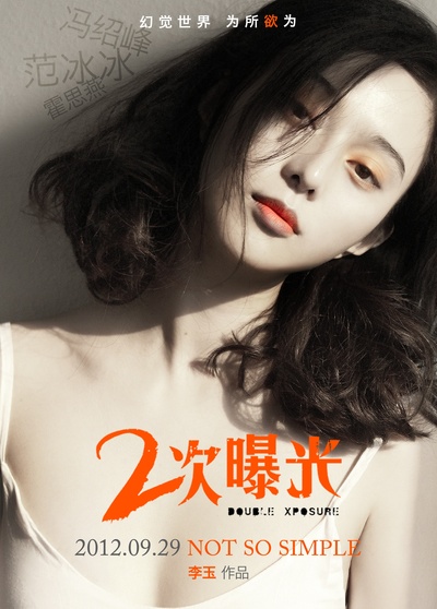 二次曝光的海报-预告海报 中国大陆