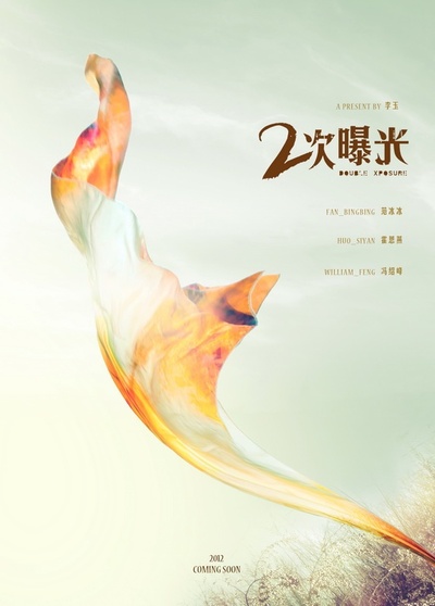 二次曝光的海报-正式海报