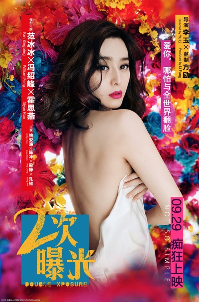 二次曝光的海报-预告海报 中国大陆