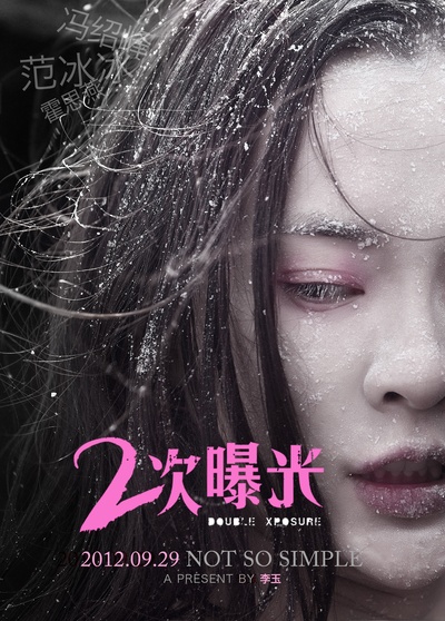 二次曝光的海报-角色海报 中国大陆