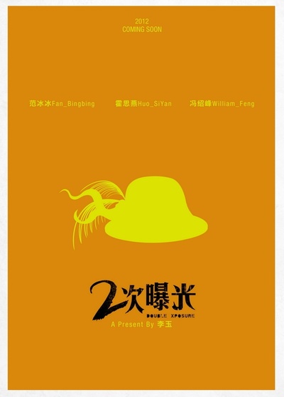 二次曝光的海报-正式海报