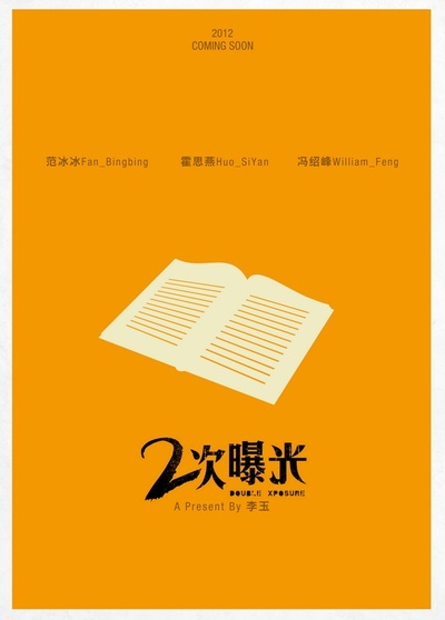二次曝光的海报-正式海报