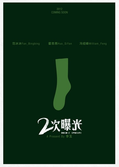 二次曝光的海报-正式海报
