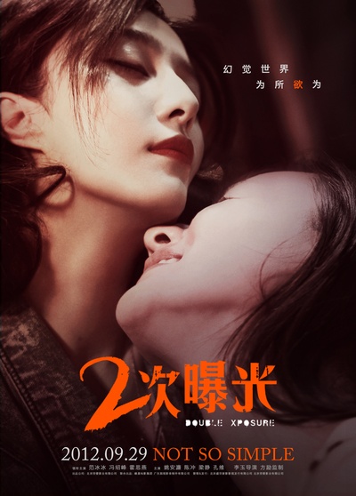 二次曝光的海报-正式海报 中国大陆