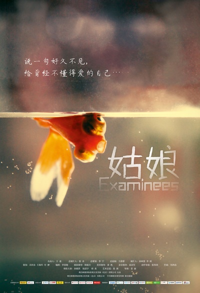 姑娘的海报-预告海报 中国大陆