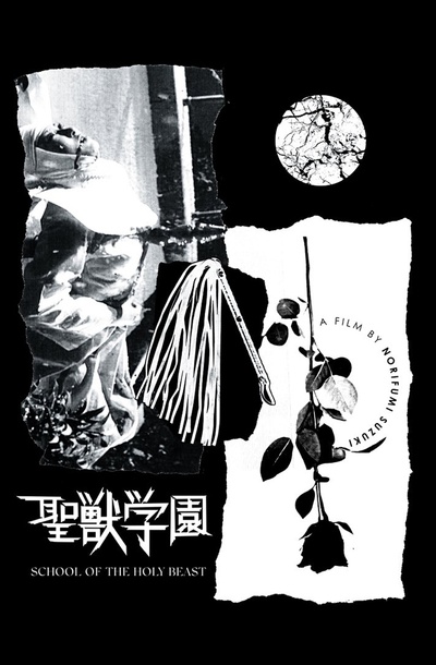 圣兽学园的海报-其他海报