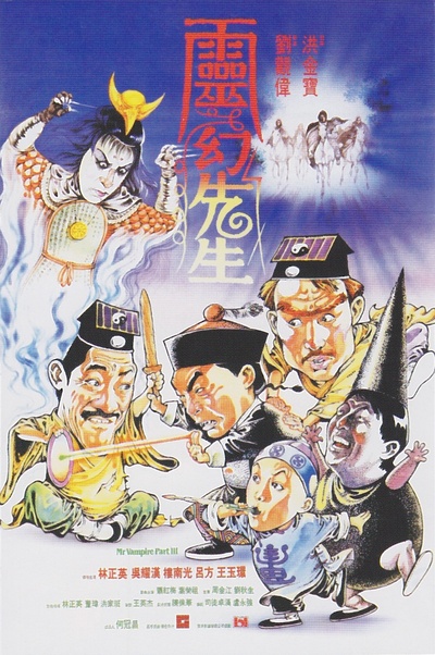 灵幻先生的海报-正式海报