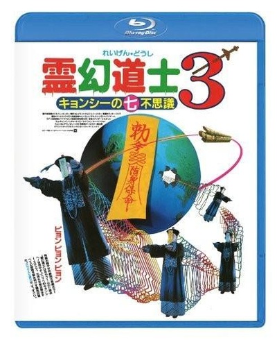 灵幻先生的海报-其他海报 日本