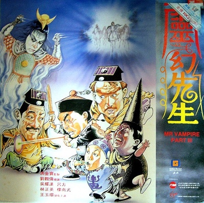 灵幻先生的海报-其他海报