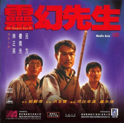 灵幻先生的海报-其他海报