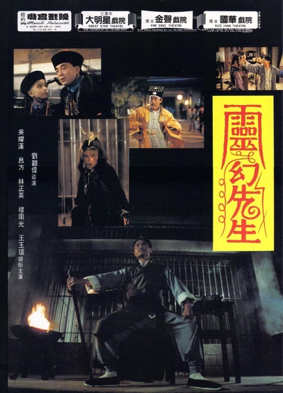灵幻先生的海报-预告海报 美国