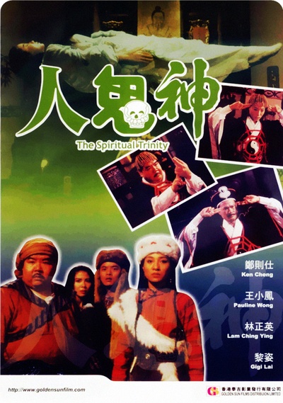 灵幻至尊的海报-正式海报 香港