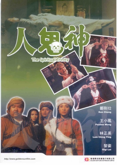 灵幻至尊的海报-正式海报