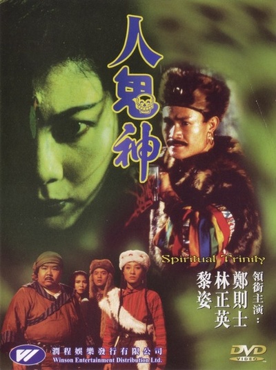 灵幻至尊的海报-其他海报