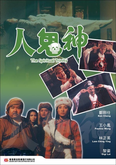 灵幻至尊的海报-正式海报