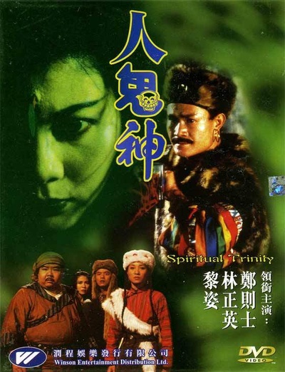 灵幻至尊的海报-其他海报