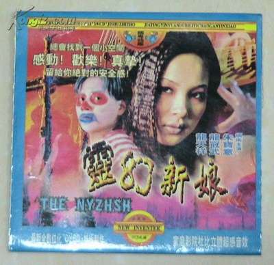 灵幻新娘的海报-正式海报